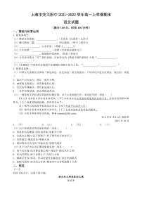 上海市交大附中2021-2022高一上学期期末语文试卷+答案