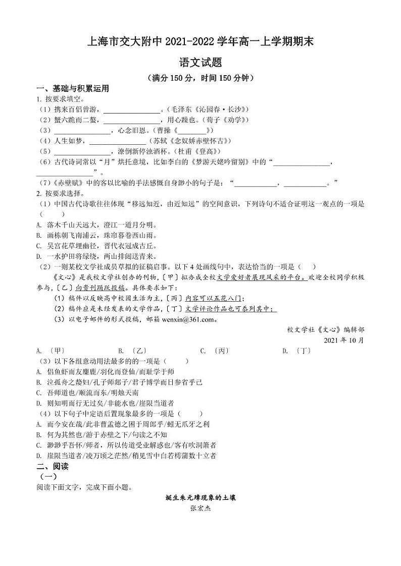 上海市交大附中2021-2022高一上学期期末语文试卷+答案第1页