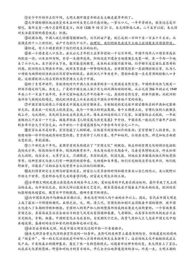 上海市交大附中2021-2022高一上学期期末语文试卷+答案第2页
