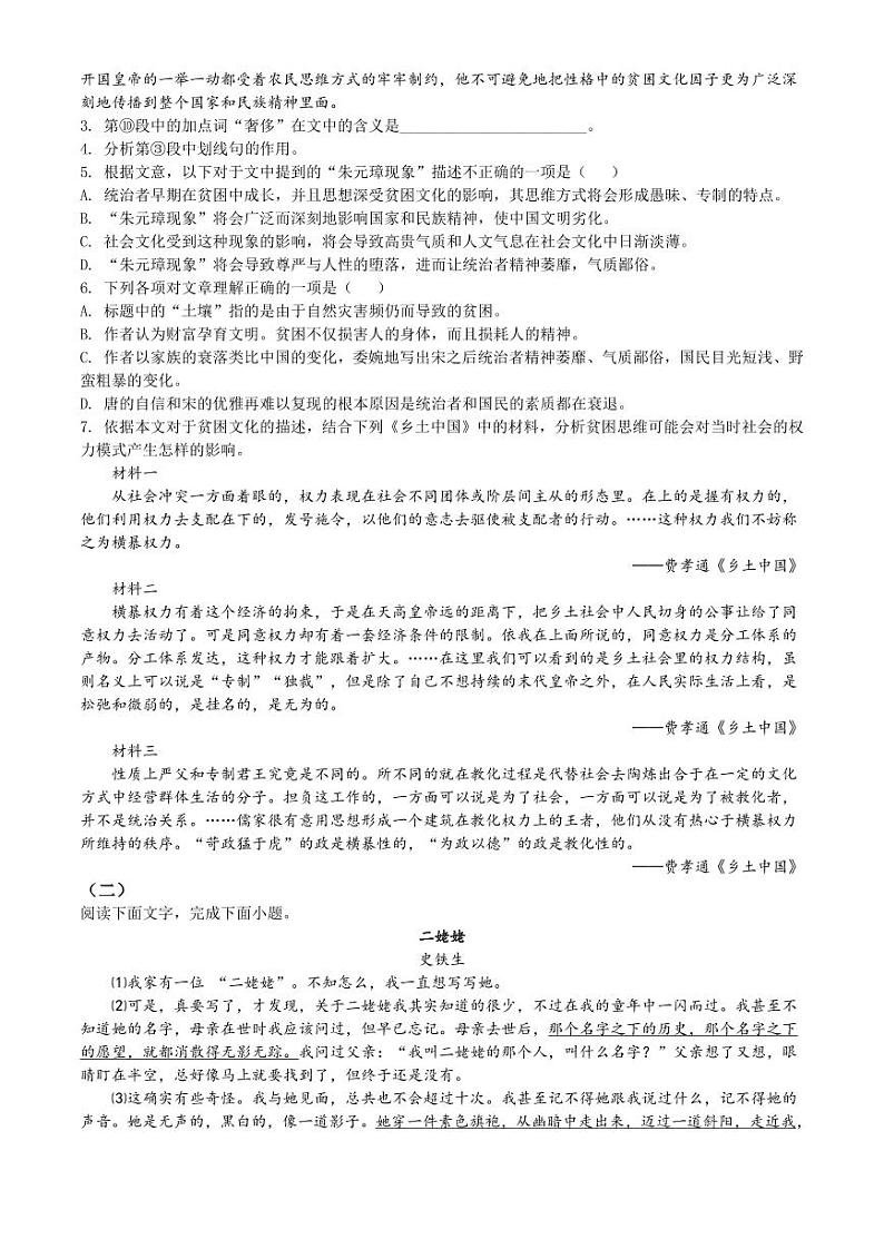 上海市交大附中2021-2022高一上学期期末语文试卷+答案第3页