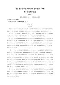 江苏省邗江2020-2021高一上学期语文期中试卷及答案