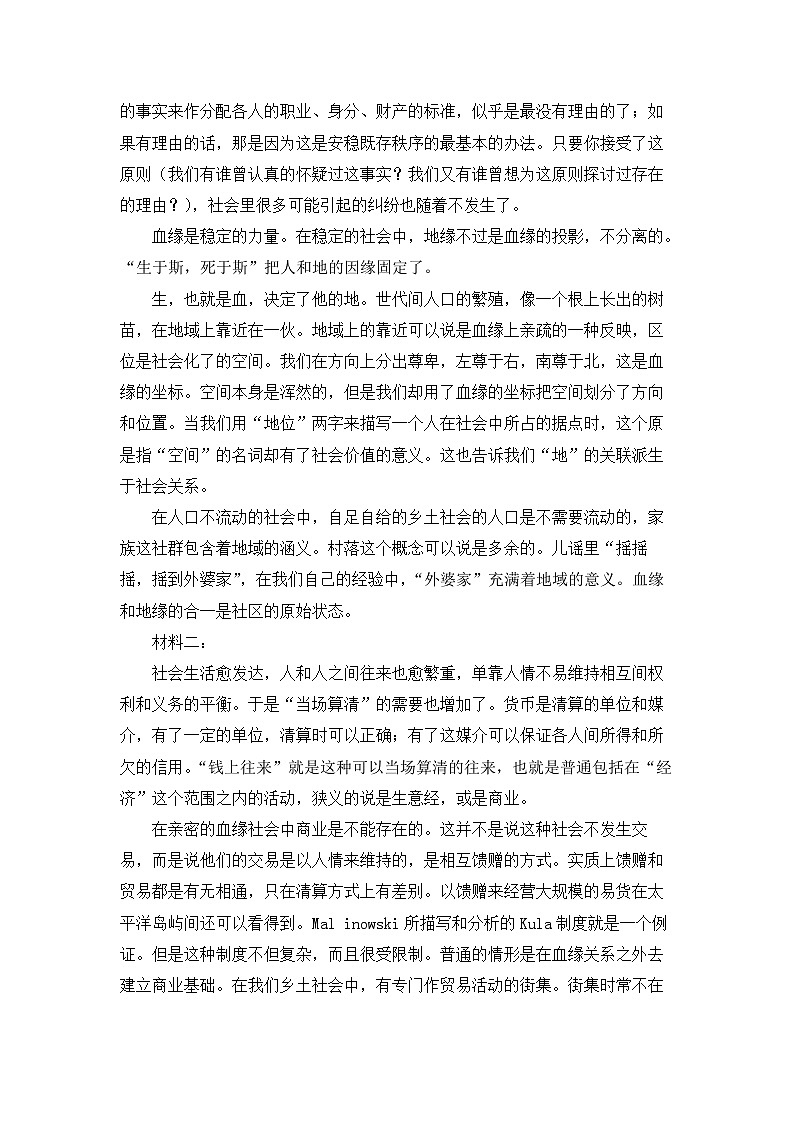 贵州省贵阳市2022-2023学年高一下学期语文期中考试卷02