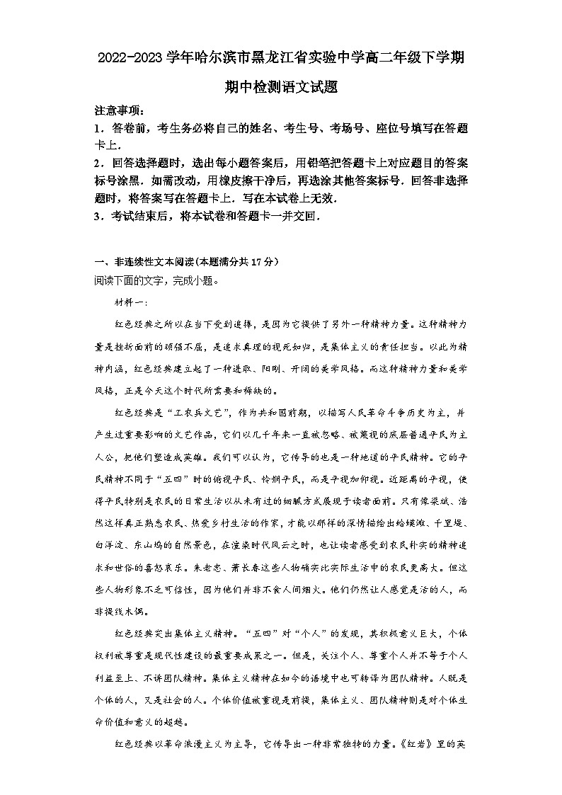 黑龙江省哈尔滨市南岗区黑龙江省实验中学2022-2023学年高二下学期期中检测语文试题01