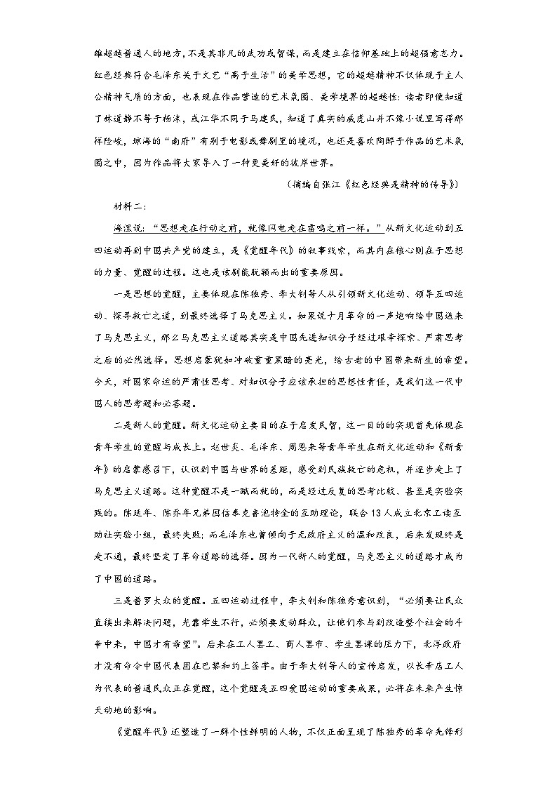 黑龙江省哈尔滨市南岗区黑龙江省实验中学2022-2023学年高二下学期期中检测语文试题02