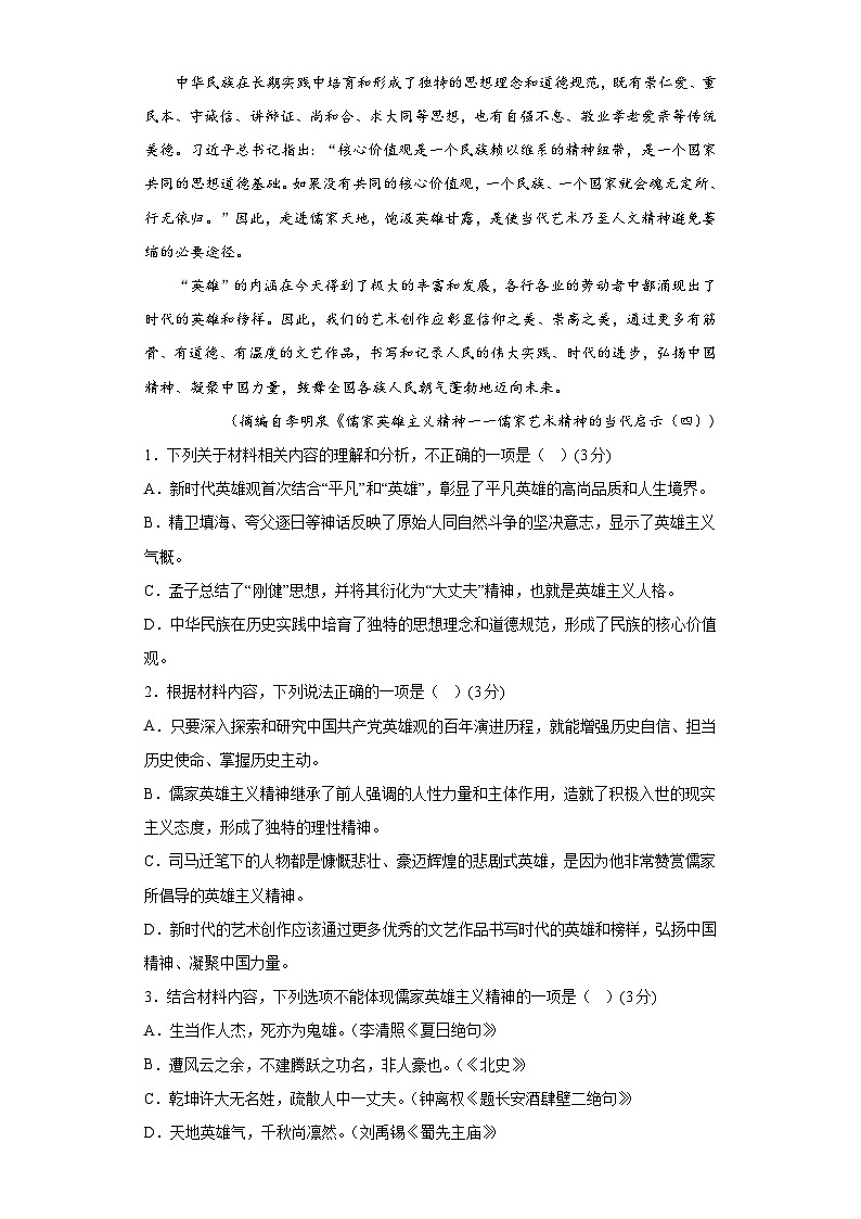 黑龙江省哈尔滨市南岗区黑龙江省实验中学2022-2023学年高一下学期期中语文试题03