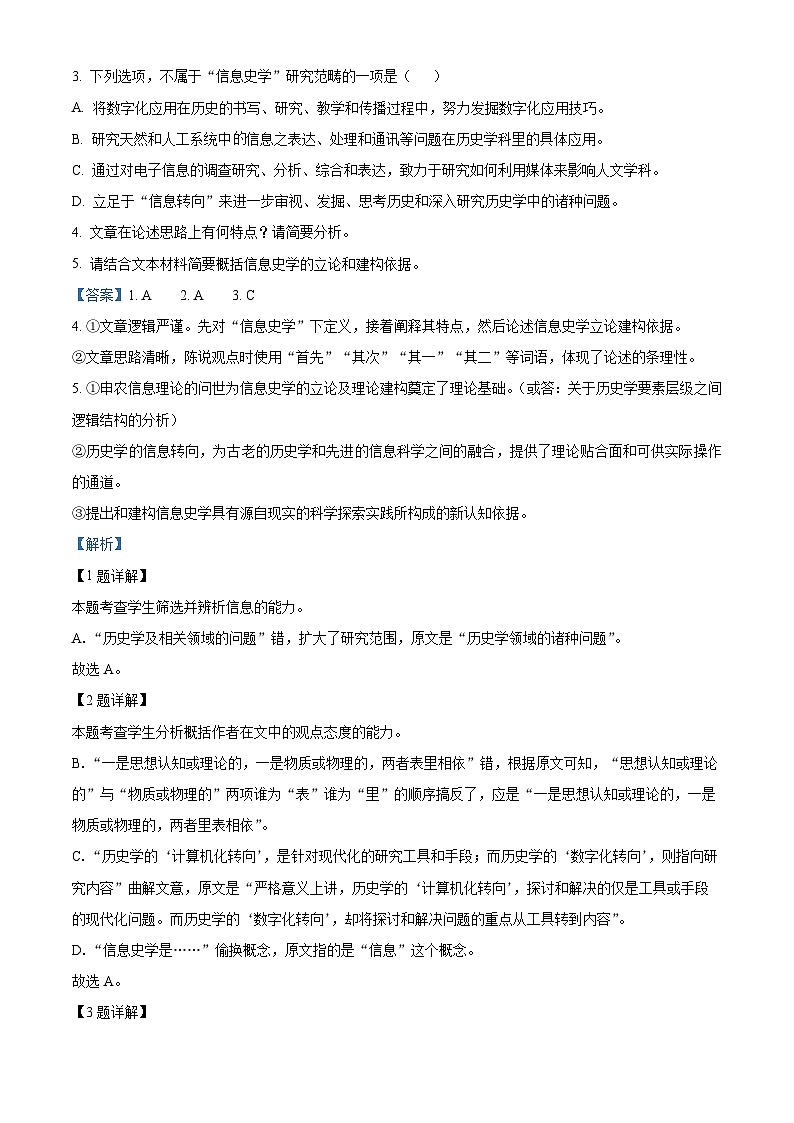 精品解析：安徽省阜阳市2022-2023学年高三3月质量检测语文试题（解析版）03