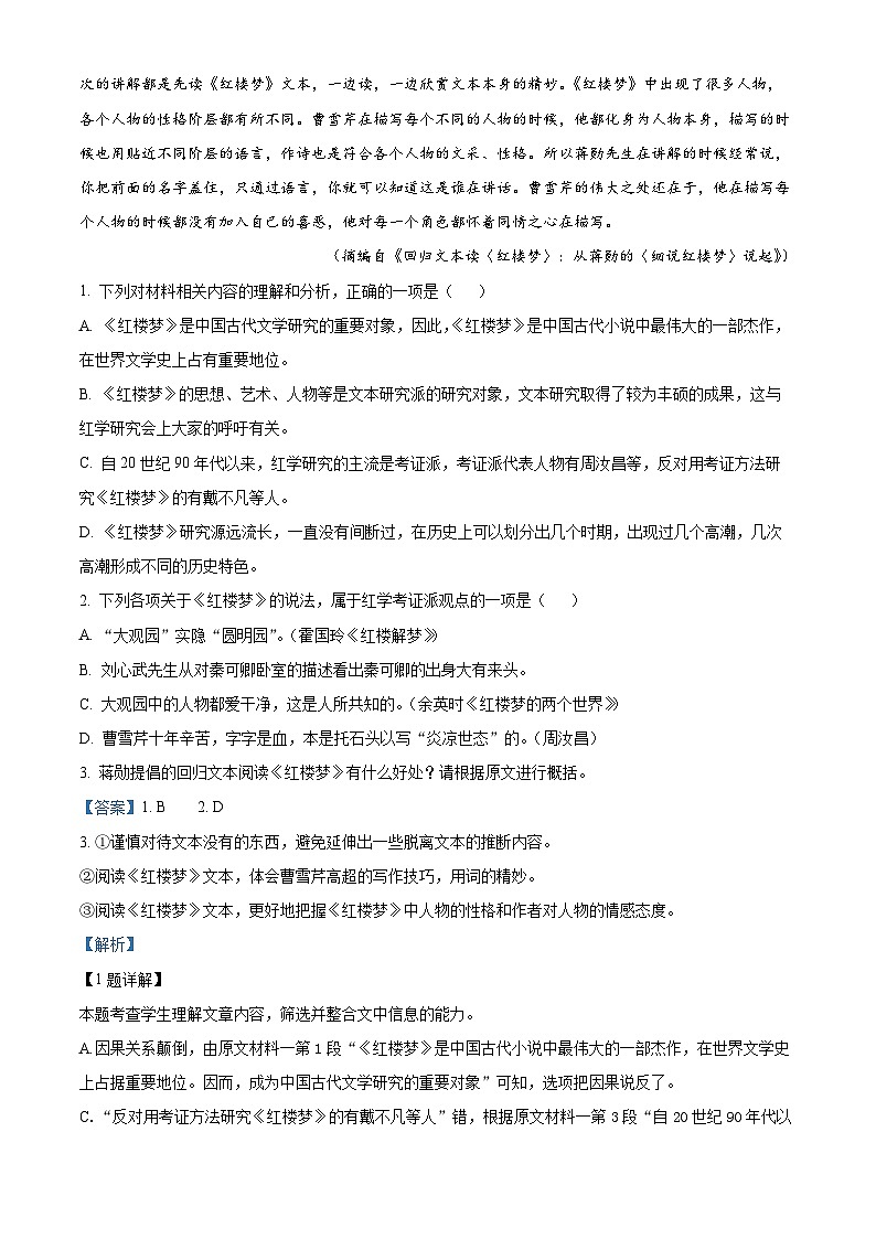 精品解析：广东省湛江市二中2022-2023学年高一下学期期中语文试题（解析版）02
