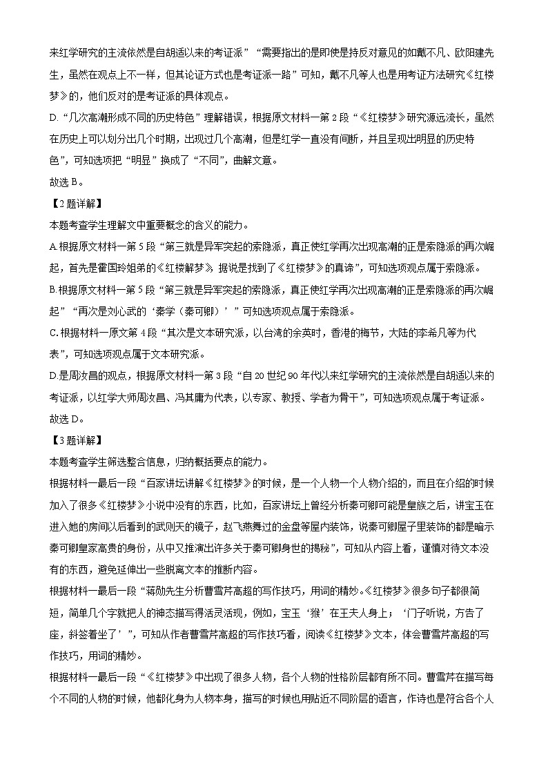 精品解析：广东省湛江市二中2022-2023学年高一下学期期中语文试题（解析版）03