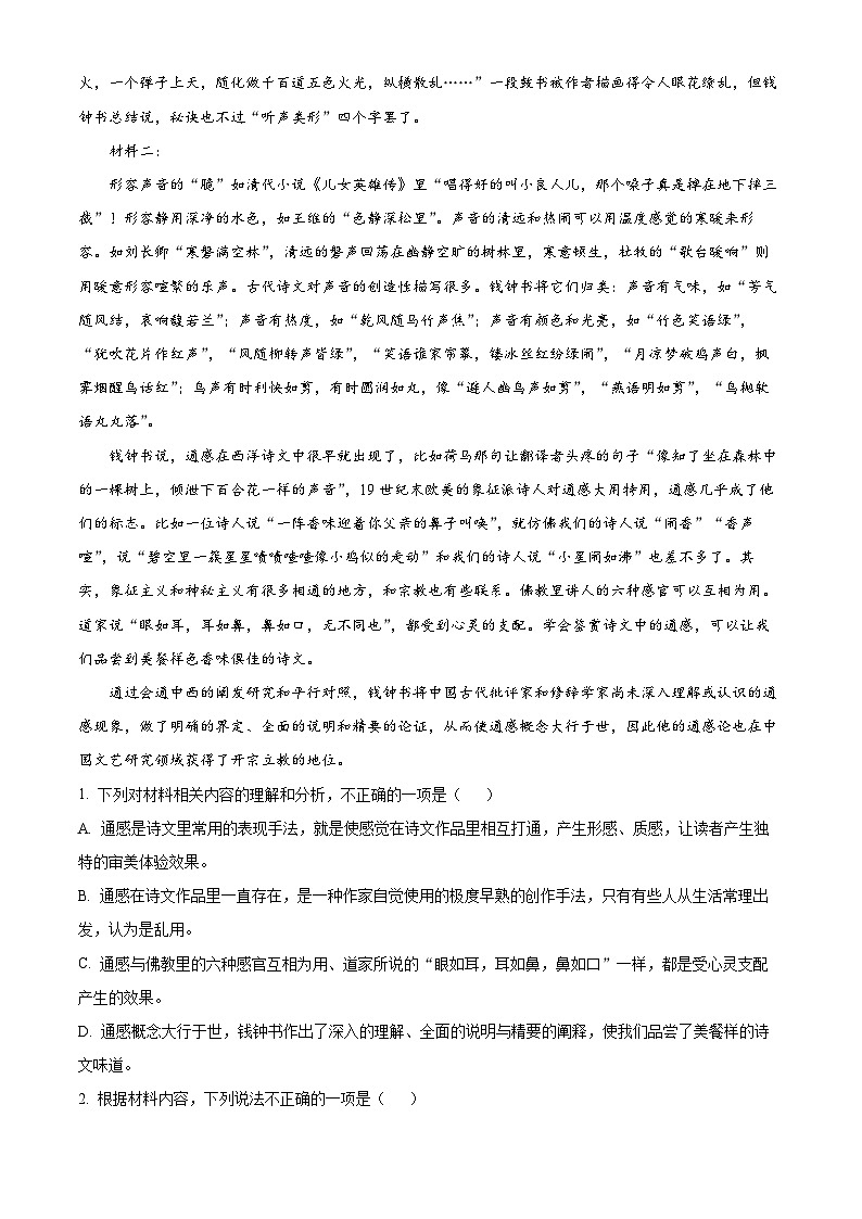 精品解析：湖北省黄石市2022-2023学年高二下学期期中联考语文试题（解析版）第2页