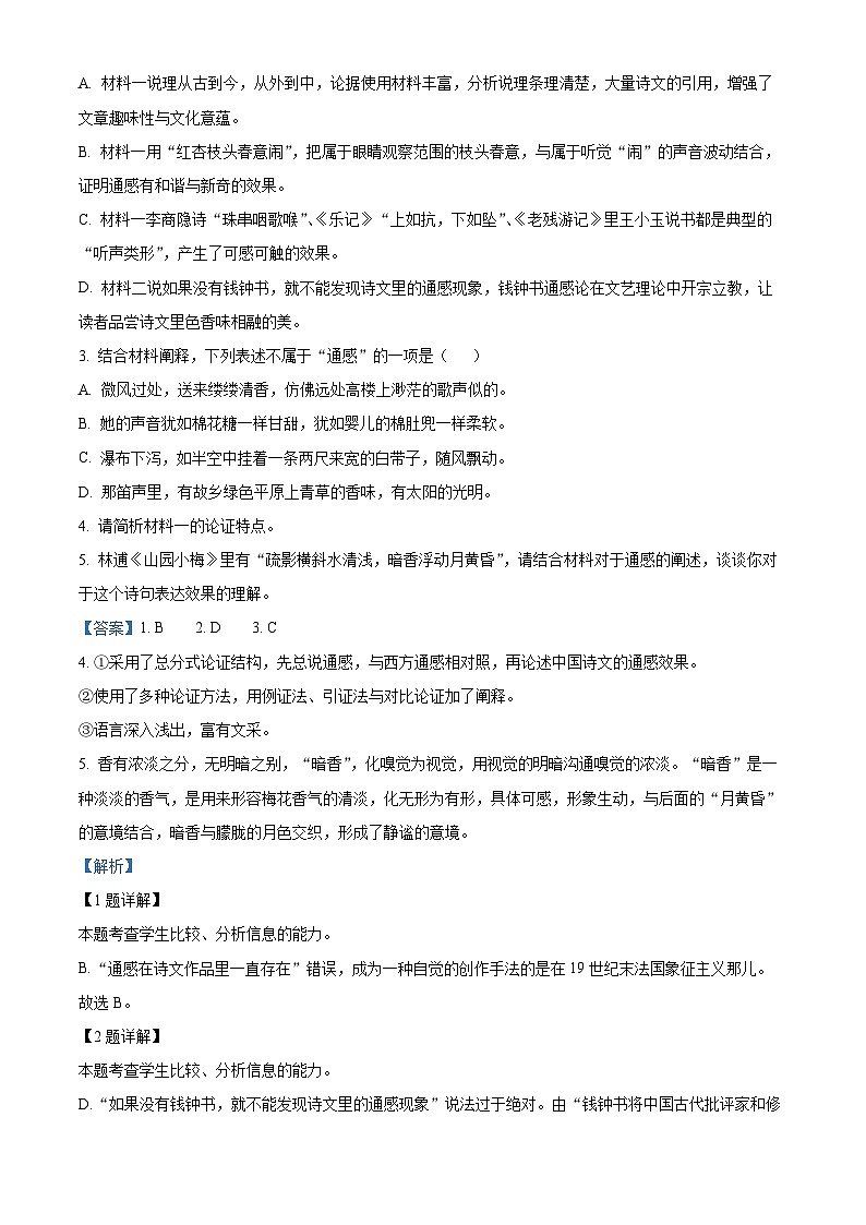 精品解析：湖北省黄石市2022-2023学年高二下学期期中联考语文试题（解析版）第3页