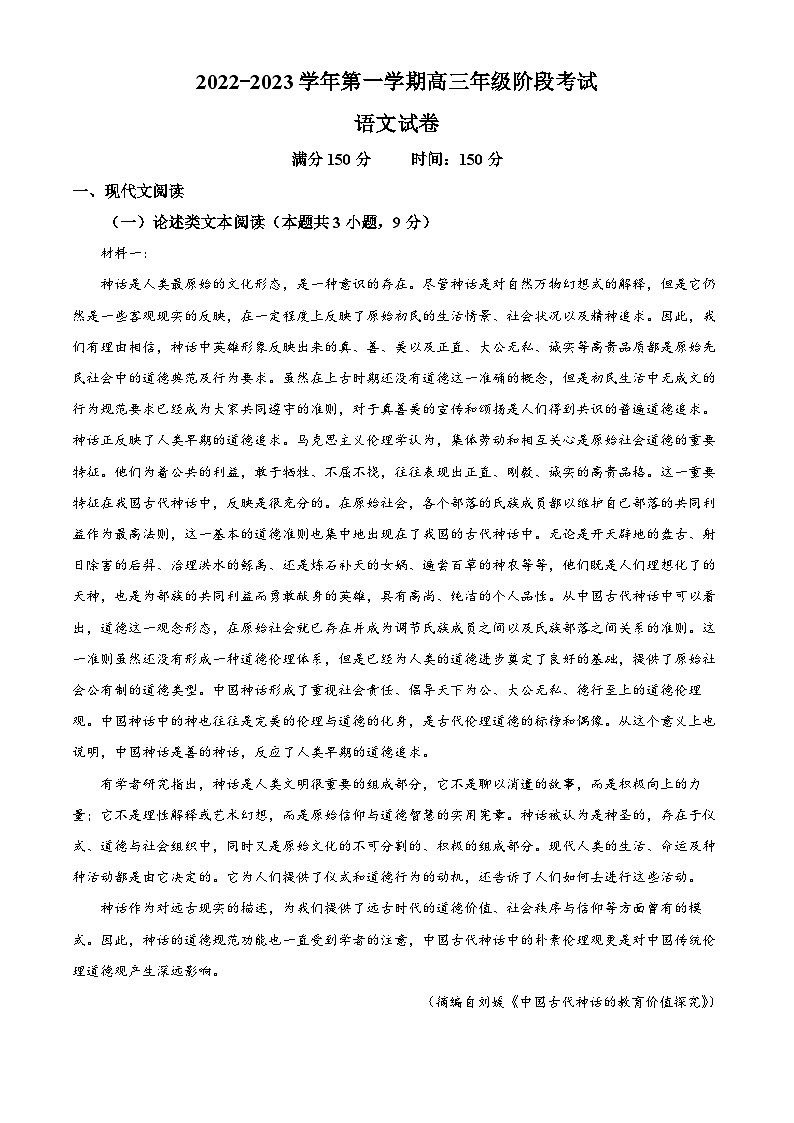 精品解析：内蒙古呼和浩特市2022-2023学年高三上学期期末语文试题（解析版）01