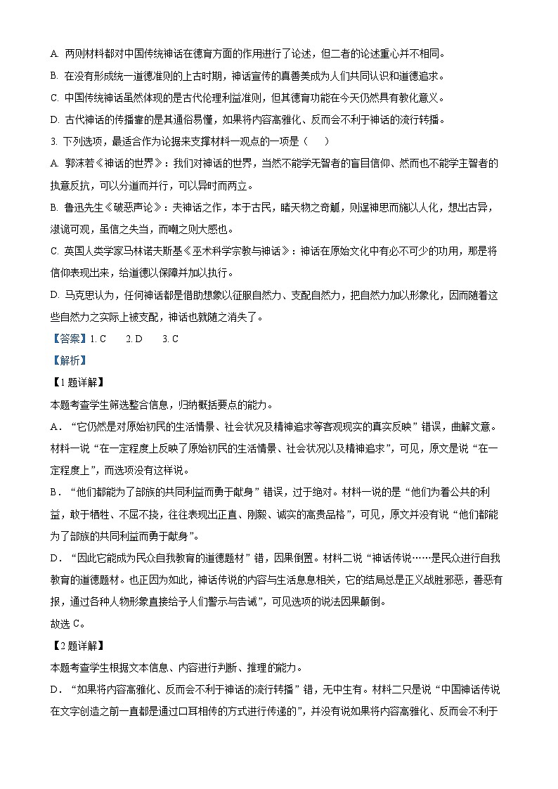 精品解析：内蒙古呼和浩特市2022-2023学年高三上学期期末语文试题（解析版）03