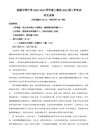 精品解析：四川省成都市石室中学2022-2023学年高三上学期开学检测语文试题（解析版）