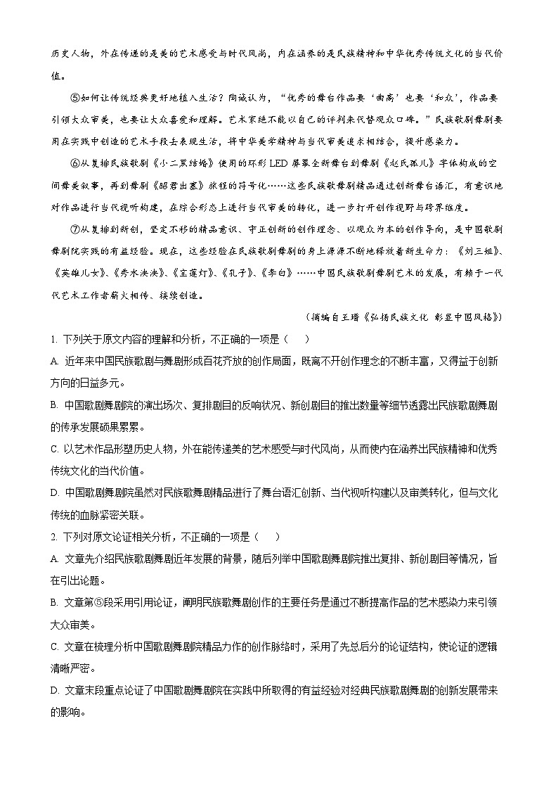 精品解析：四川省成都市石室中学2022-2023学年高三上学期开学检测语文试题（解析版）02