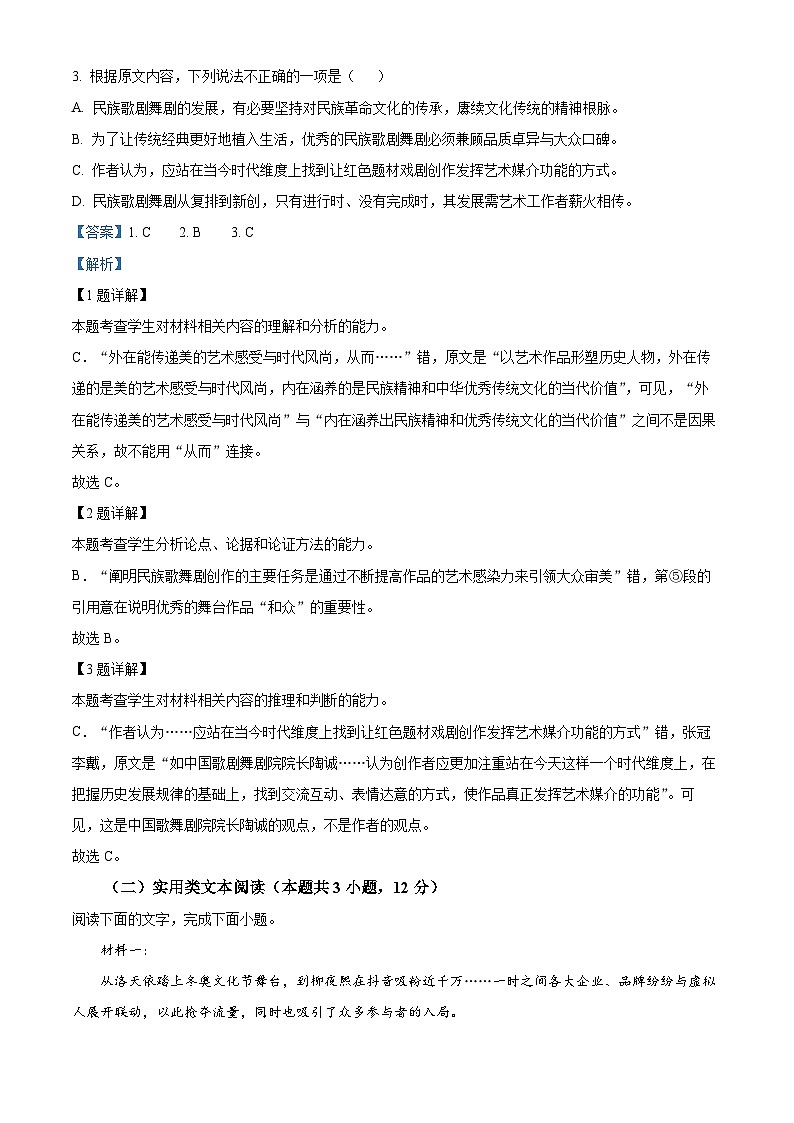 精品解析：四川省成都市石室中学2022-2023学年高三上学期开学检测语文试题（解析版）03