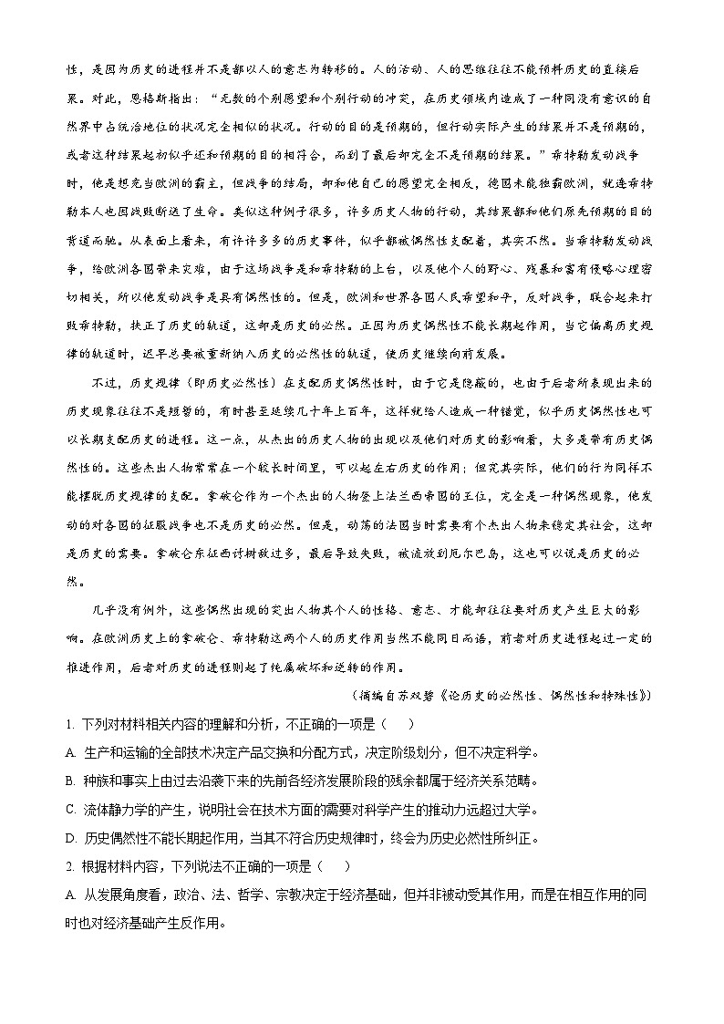 精品解析：浙江省嘉兴市2022-2023学年高二上学期期末语文试题（解析版）02