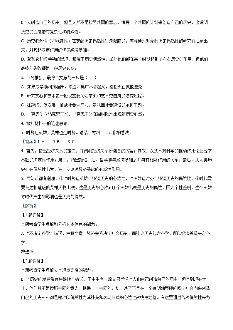 精品解析：浙江省嘉兴市2022-2023学年高二上学期期末语文试题（解析版）03