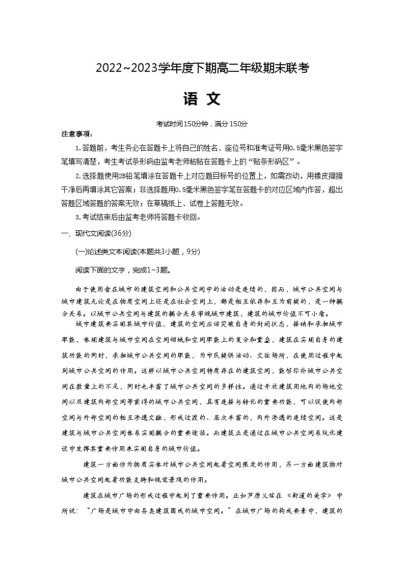 四川省成都市蓉城联盟2022-2023学年高二下学期期末考试语文试题01
