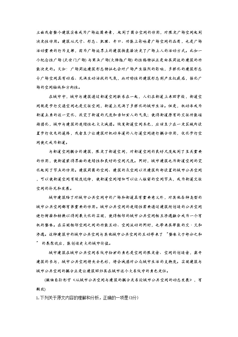 四川省成都市蓉城联盟2022-2023学年高二下学期期末考试语文试题02