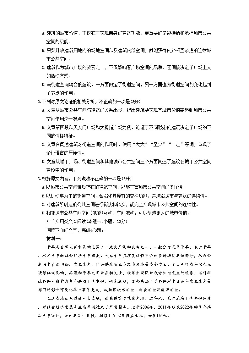 四川省成都市蓉城联盟2022-2023学年高二下学期期末考试语文试题03