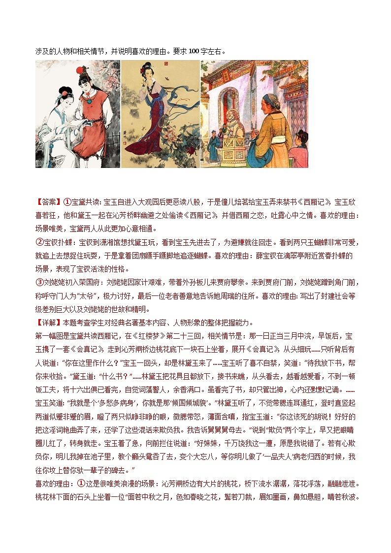 专题11 名著阅读：五年（2019-2023）高考语文真题分项汇编（解析版）(全国通用)03