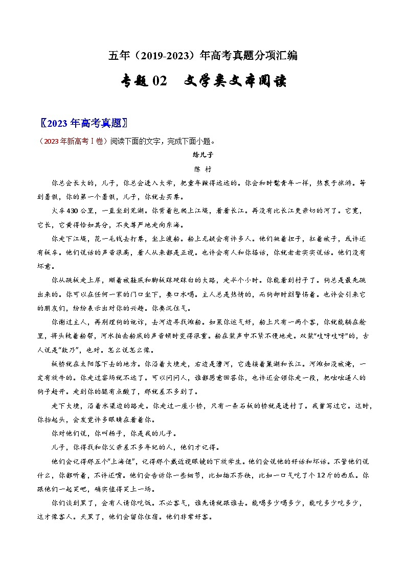 专题02  文学类文本阅读：五年（2019-2023）高考语文真题分项汇编（原卷版）(全国通用)01