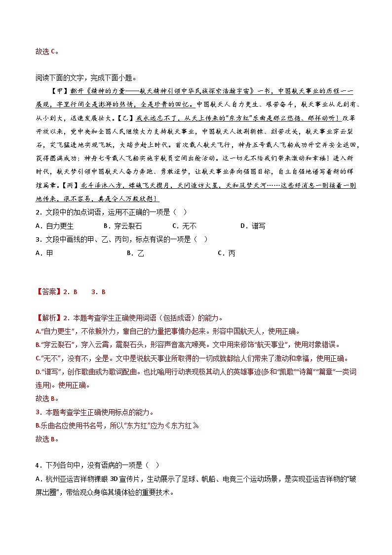 专题10 语言文字运用（选择题组）：五年（2019-2023）高考语文真题分项汇编（解析版）(全国通用)03