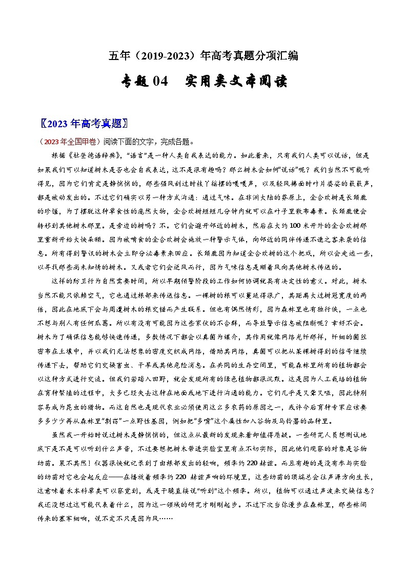 专题04  实用类文本阅读：五年（2019-2023）高考语文真题分项汇编（原卷版）(全国通用)01
