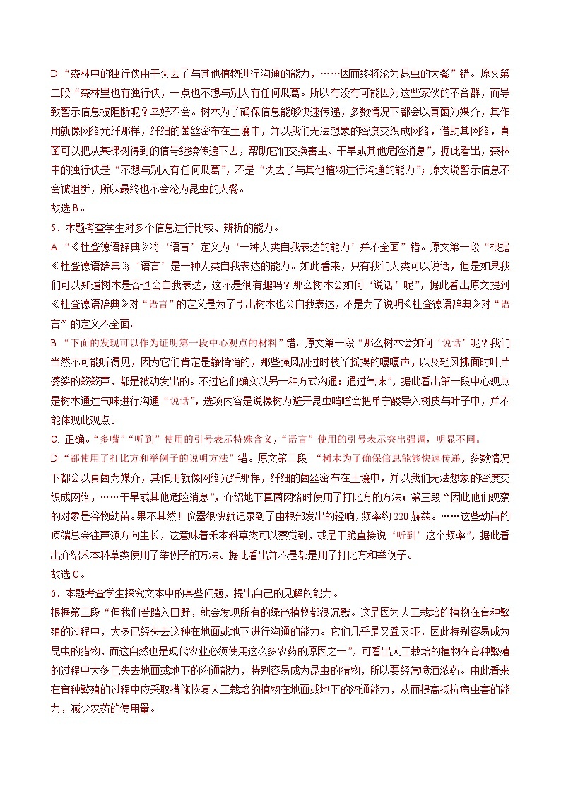 专题04  实用类文本阅读：五年（2019-2023）高考语文真题分项汇编（解析版）(全国通用)03