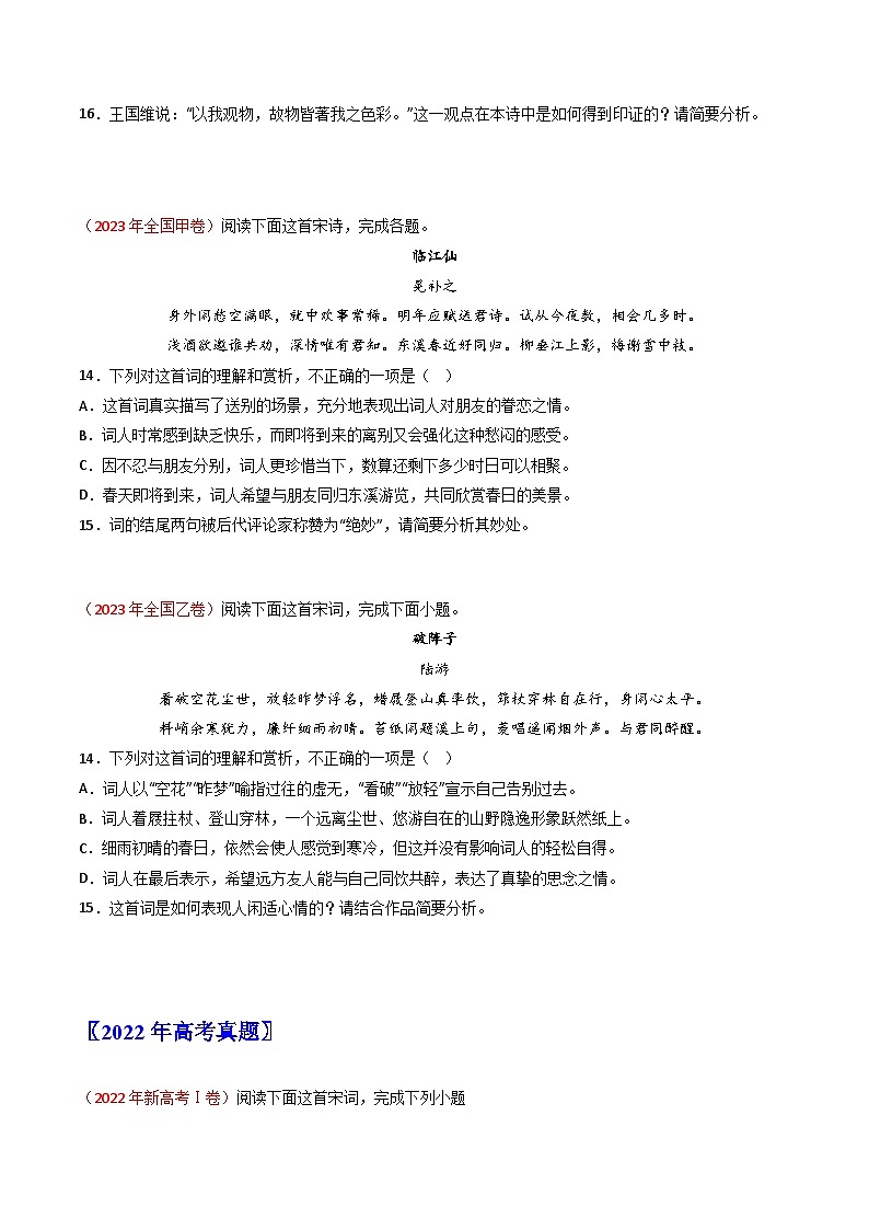 专题06  古代诗歌鉴赏：五年（2019-2023）高考语文真题分项汇编（原卷版）(全国通用)02