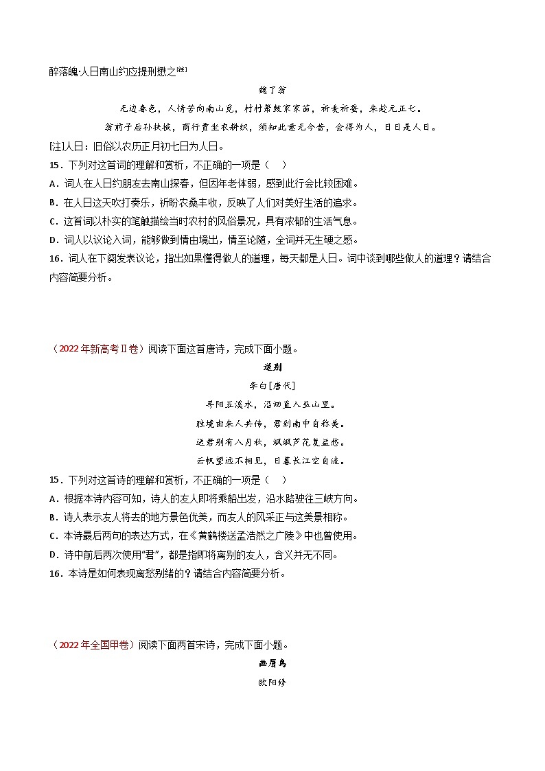 专题06  古代诗歌鉴赏：五年（2019-2023）高考语文真题分项汇编（原卷版）(全国通用)03