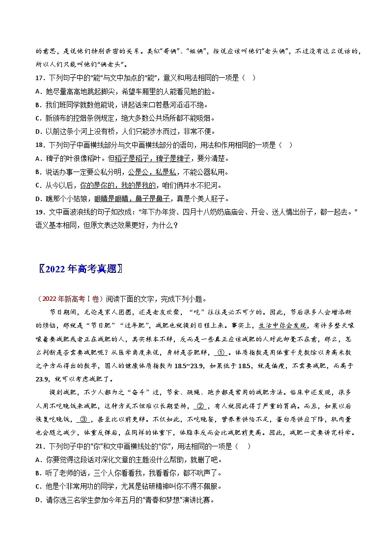 专题09  语言文字运用（选择+简答题）：五年（2019-2023）高考语文真题分项汇编（原卷版）(全国通用)03