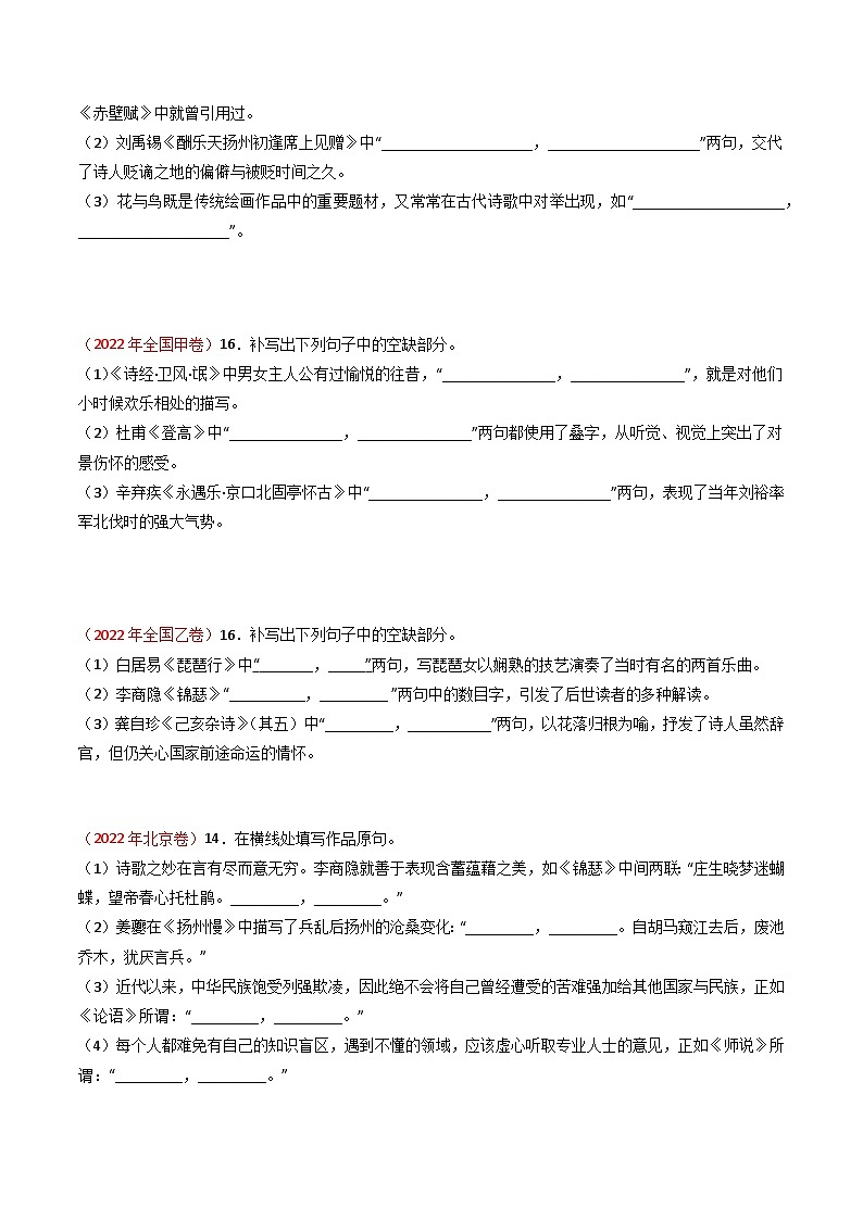 专题07  名句名篇默写：五年（2019-2023）高考语文真题分项汇编（原卷版）(全国通用)03