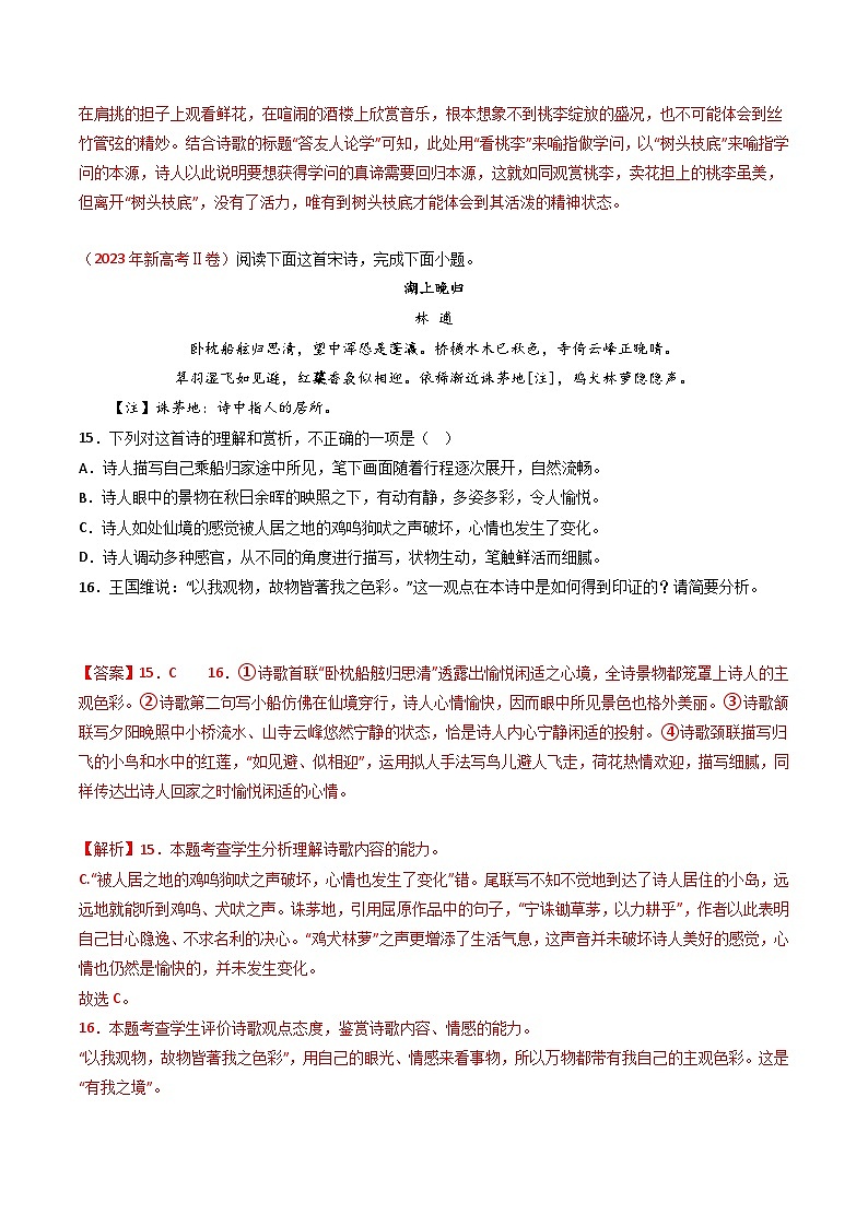 专题06  古代诗歌鉴赏：五年（2019-2023）高考语文真题分项汇编（解析版）(全国通用)02
