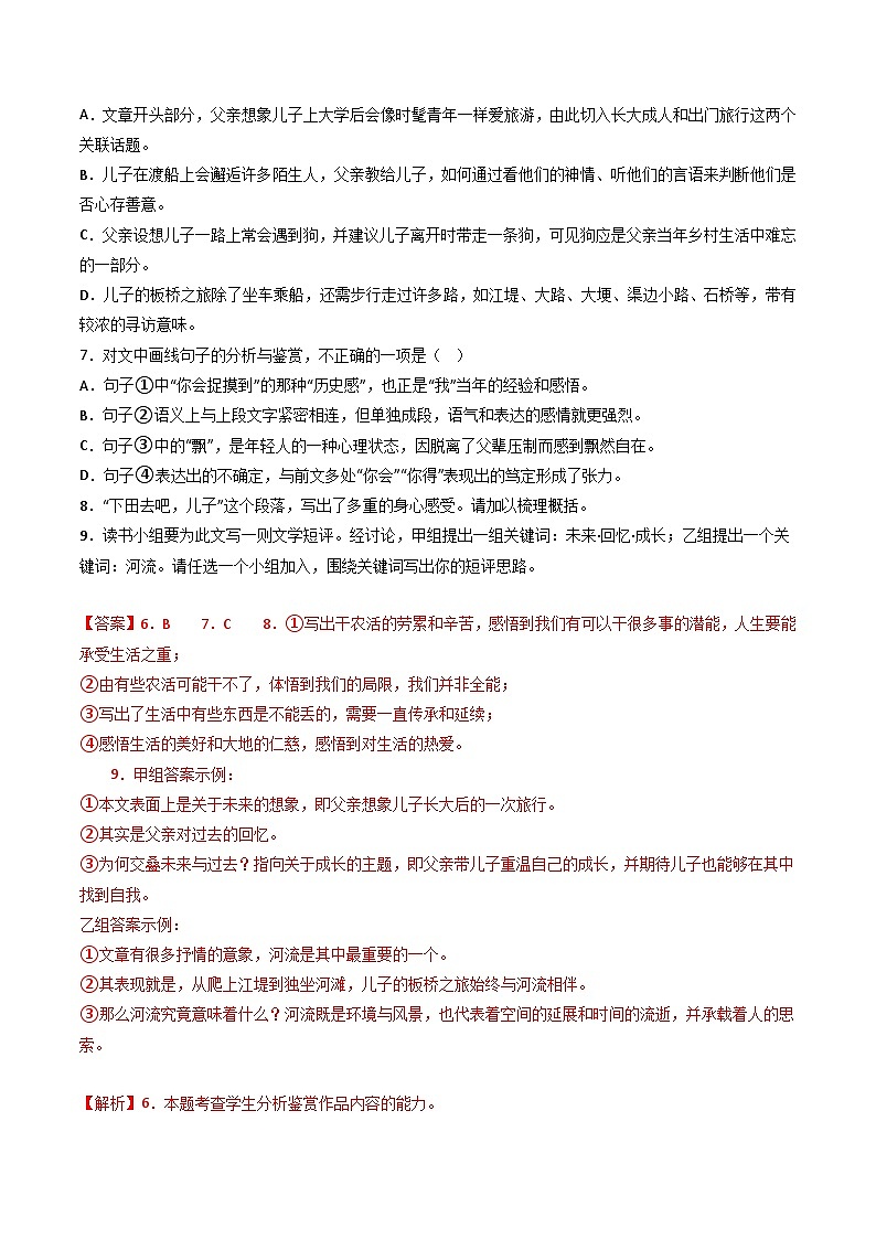 专题02  文学类文本阅读：五年（2019-2023）高考语文真题分项汇编（解析版）(全国通用)03