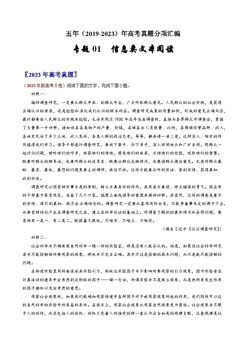 专题01  信息类文本阅读：五年（2019-2023）高考语文真题分项汇编（原卷版）(全国通用)01