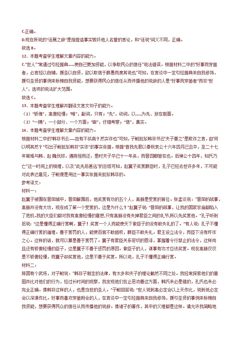 专题05  文言文阅读：五年（2019-2023）高考语文真题分项汇编（解析版）(全国通用)03