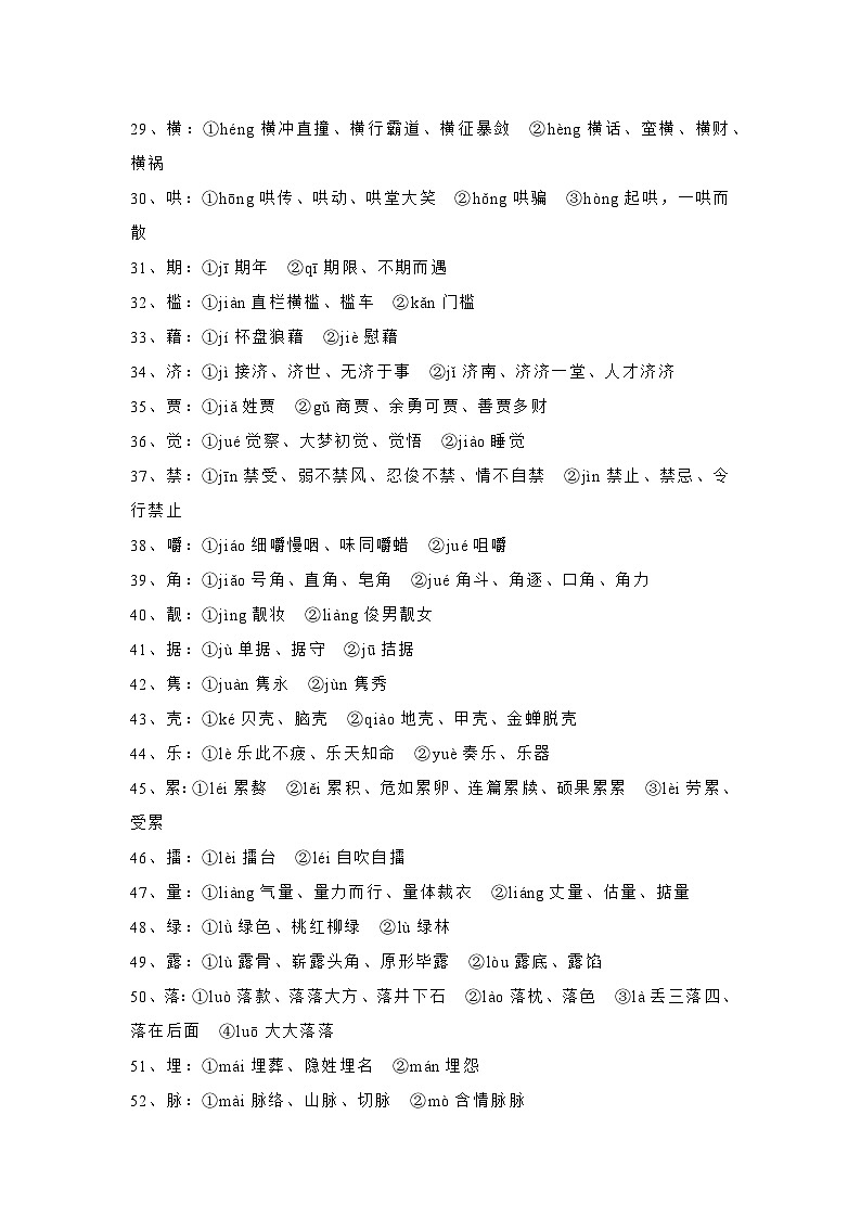 高中语文易错常考92个多音字第2页