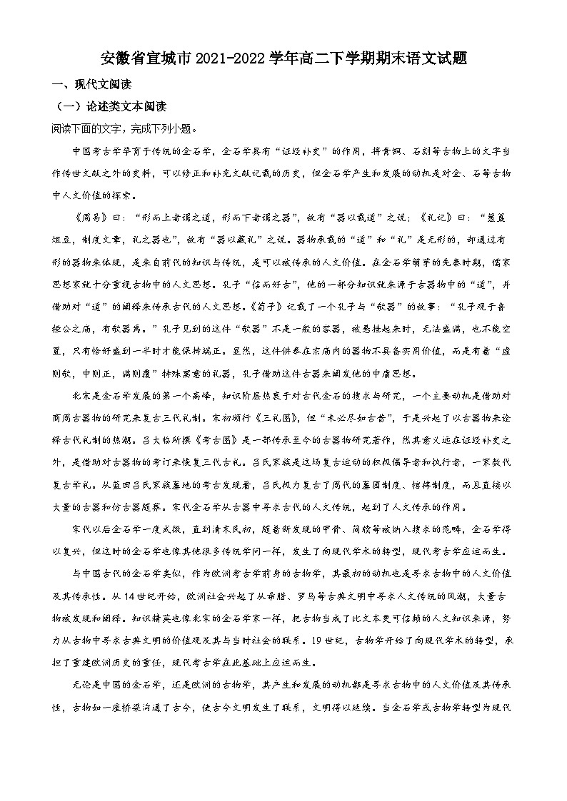 安徽省宣城市2021-2022学年高二下学期期末语文试题  Word版含解析01
