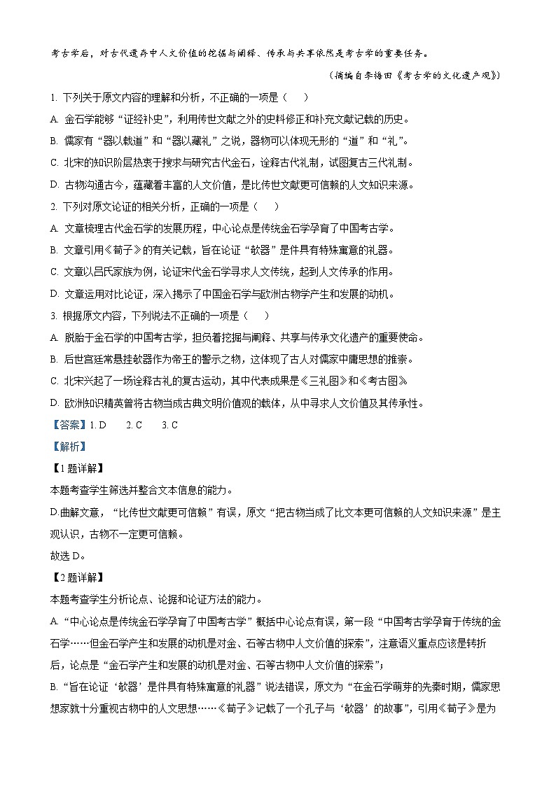 安徽省宣城市2021-2022学年高二下学期期末语文试题  Word版含解析02