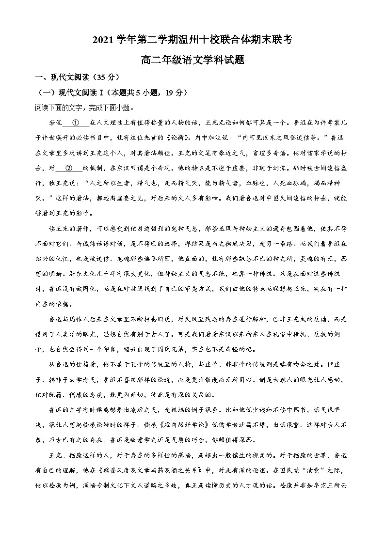2022温州十校联合体高二下学期期末联考语文试题含解析01