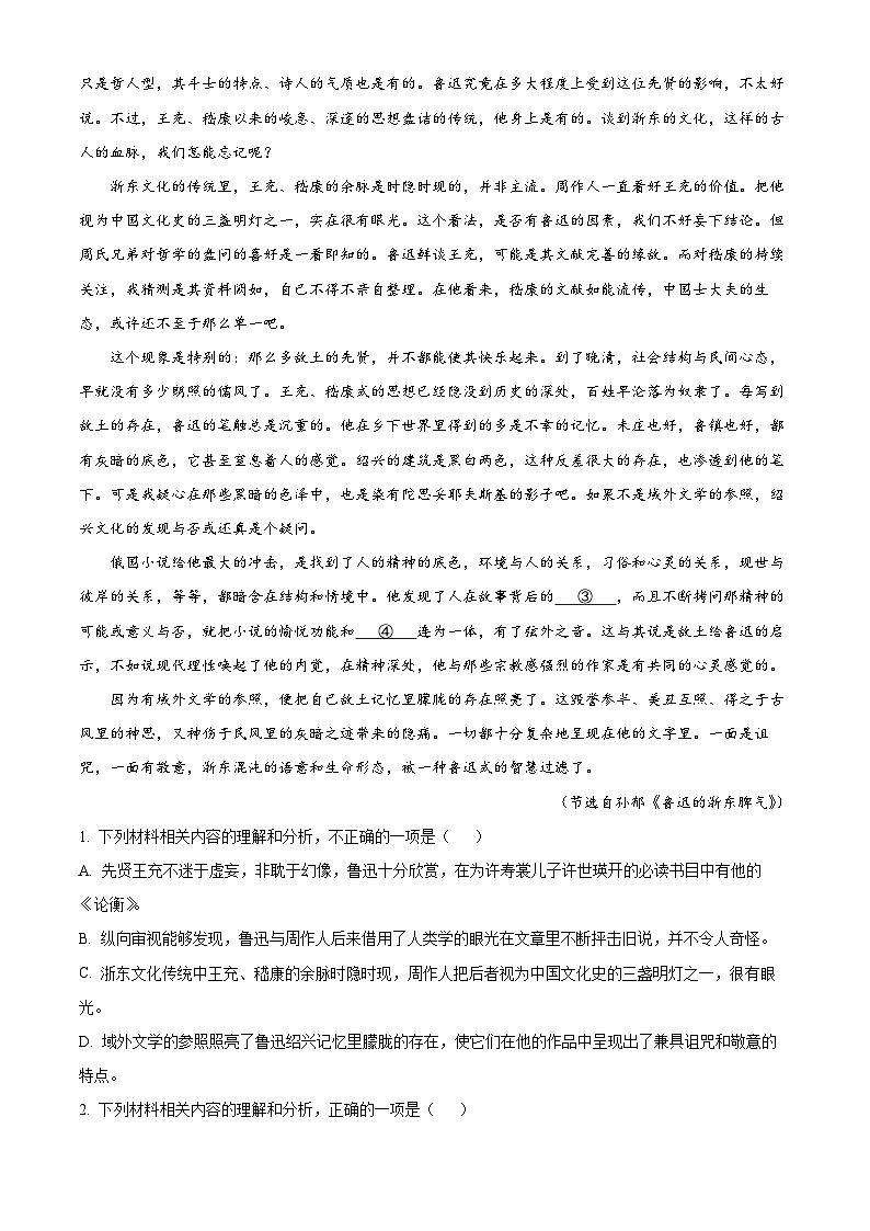 2022温州十校联合体高二下学期期末联考语文试题含解析02
