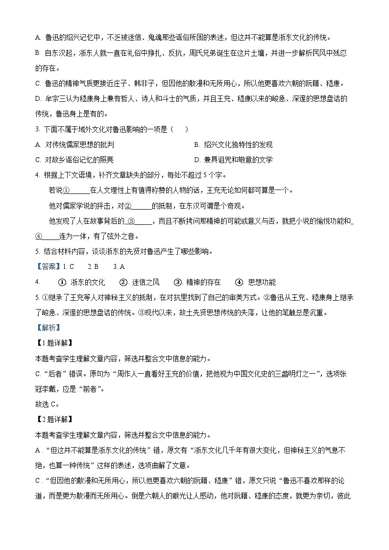 2022温州十校联合体高二下学期期末联考语文试题含解析03