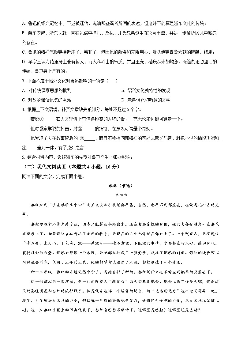 2022温州十校联合体高二下学期期末联考语文试题含解析03