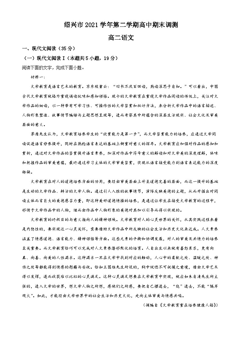2022绍兴高二下学期期末语文试题含解析01