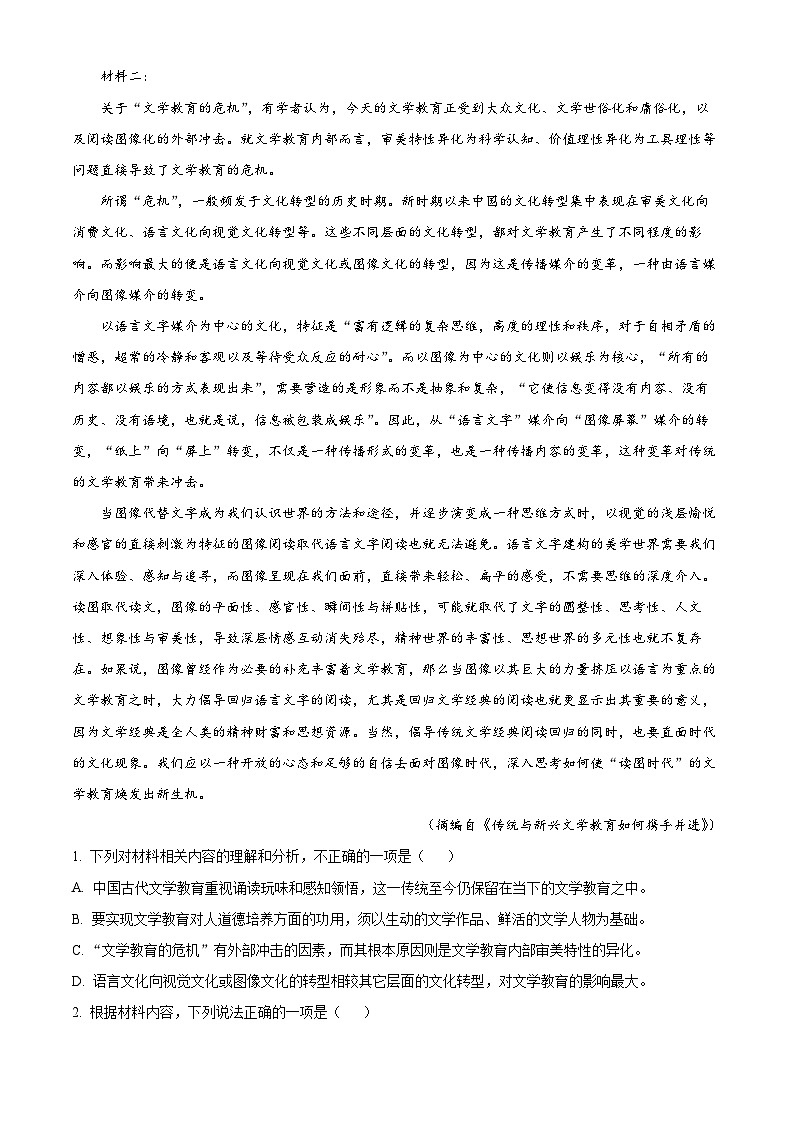 2022绍兴高二下学期期末语文试题含解析02