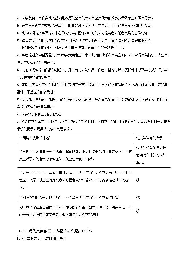 2022绍兴高二下学期期末语文试题含解析03