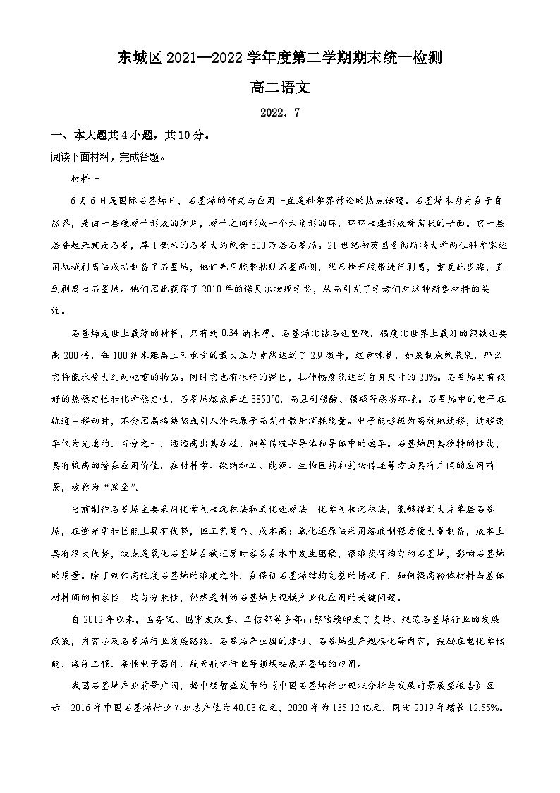 2022北京东城区高二下学期期末考试语文试题含解析01