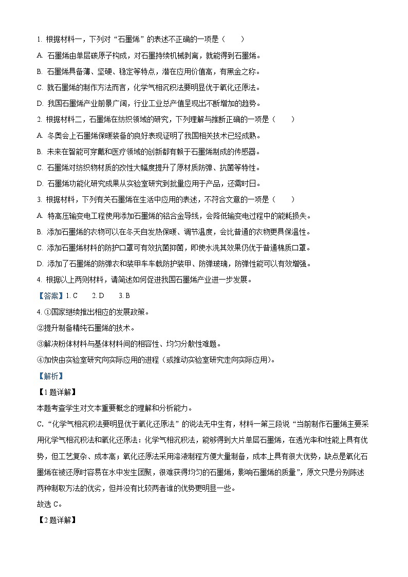 2022北京东城区高二下学期期末考试语文试题含解析03