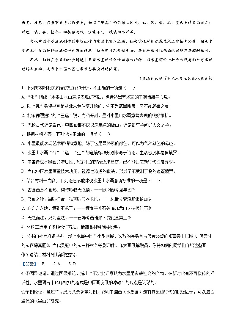 2022宿迁高二下学期期末考试语文试题含解析03